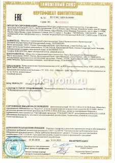 Сертификат на консольные краны до 20 тн